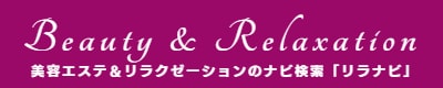 全国の出張マッサージとサロンマッサージの検索サイト