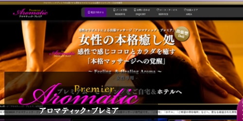 店舗サロンマッサージや出張アロマリンパオイルマッサージの検索サイトアロマスワン