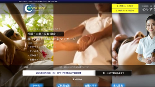 マッサージや出張アロマリンパオイルマッサージの検索サイト