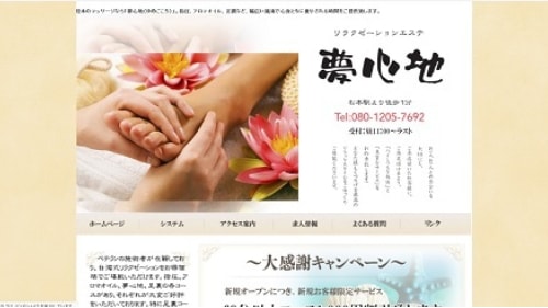 マッサージや出張アロマリンパオイルマッサージの検索サイト