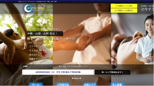 マッサージや出張アロマリンパオイルマッサージの検索サイト