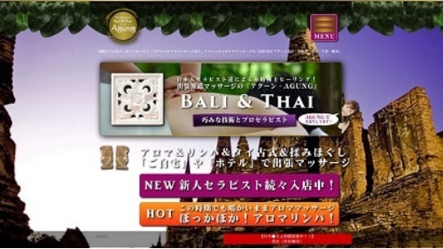 マッサージや出張アロマリンパオイルマッサージの検索サイトアロマメソッド