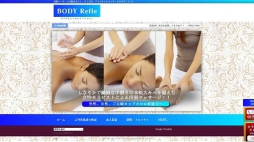 マッサージや出張アロマリンパオイルマッサージの検索サイト