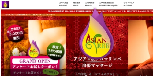 出張タイ古式マッサージや出張アロマリンパオイルマッサージのアジアンツリー